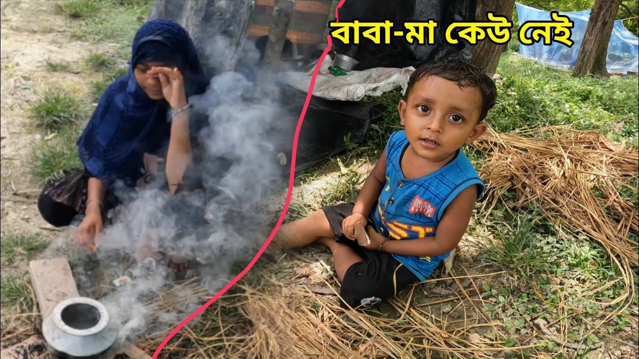 ঠাকুমার অত্যাচারে আজ ছোট্ট দুই ভাইবোন রাস্তায়।