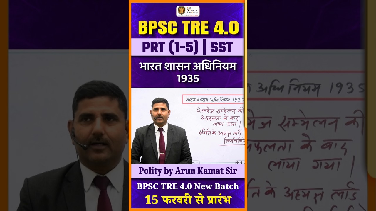 BPSC TRE 4 l BPSC PRT 1 to 5 l Government of India Act 1935 l BPSC Polity #bpsc #bpsctre4 #polity