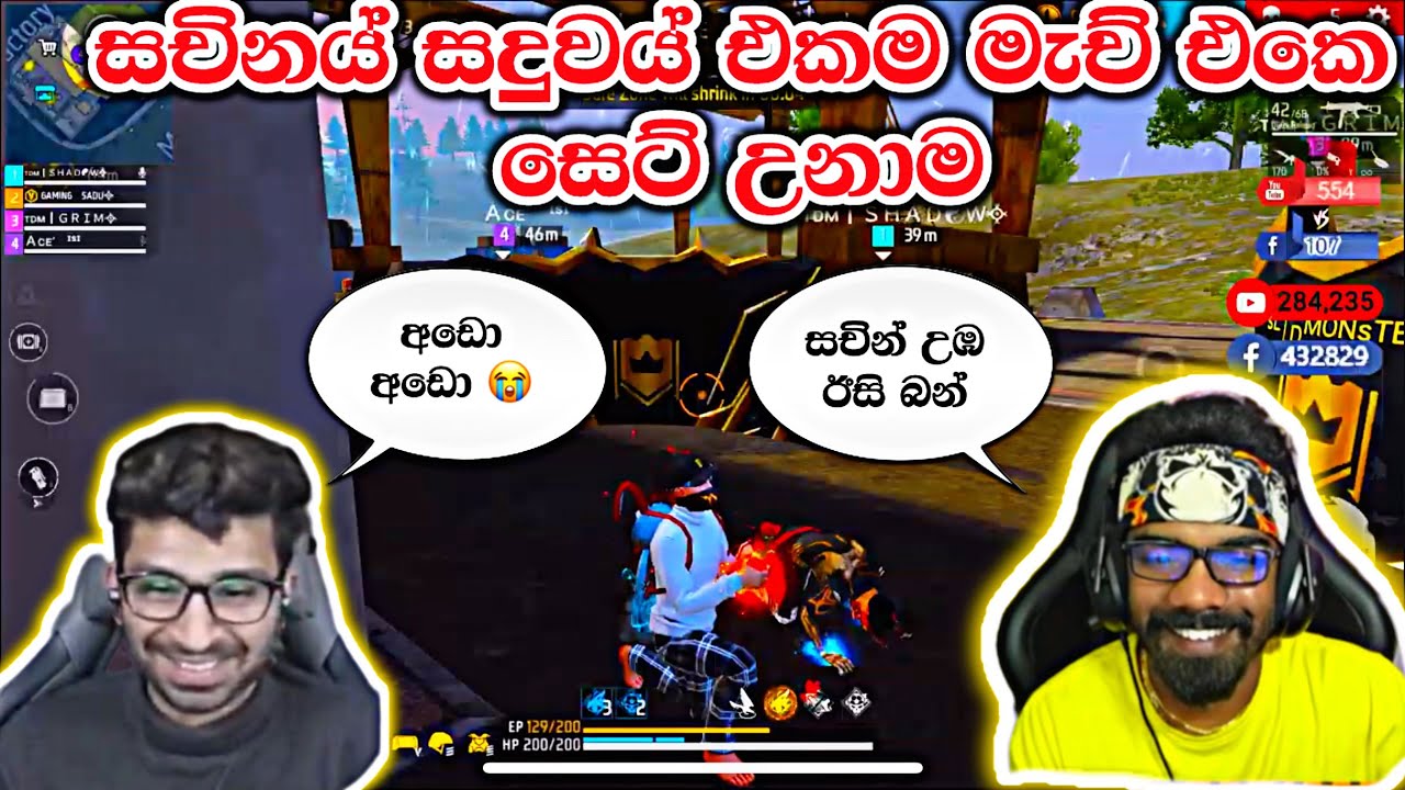 සචිනය් සදුවය් දෙන්නම එකට සෙට් උනාම @GamingSadu