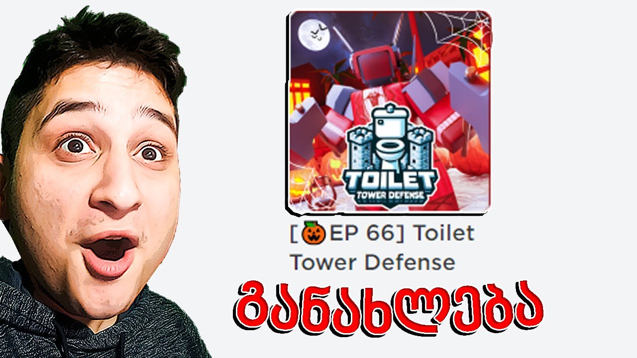 ჰელოუინის განახლება Roblox Skibidi Toilet Tower Defense