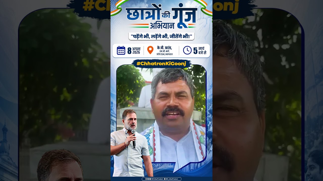 शिक्षा व्यवस्था में बदलाव और छात्र न्याय पर सीधा संवाद! #chhatronkigoonj