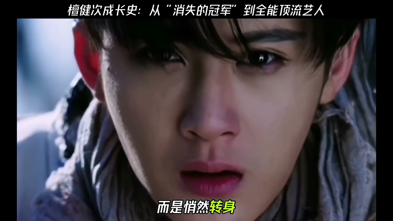 Tan Jianci has transformed from a vanished champion to a top-tier actor. After sixteen yea