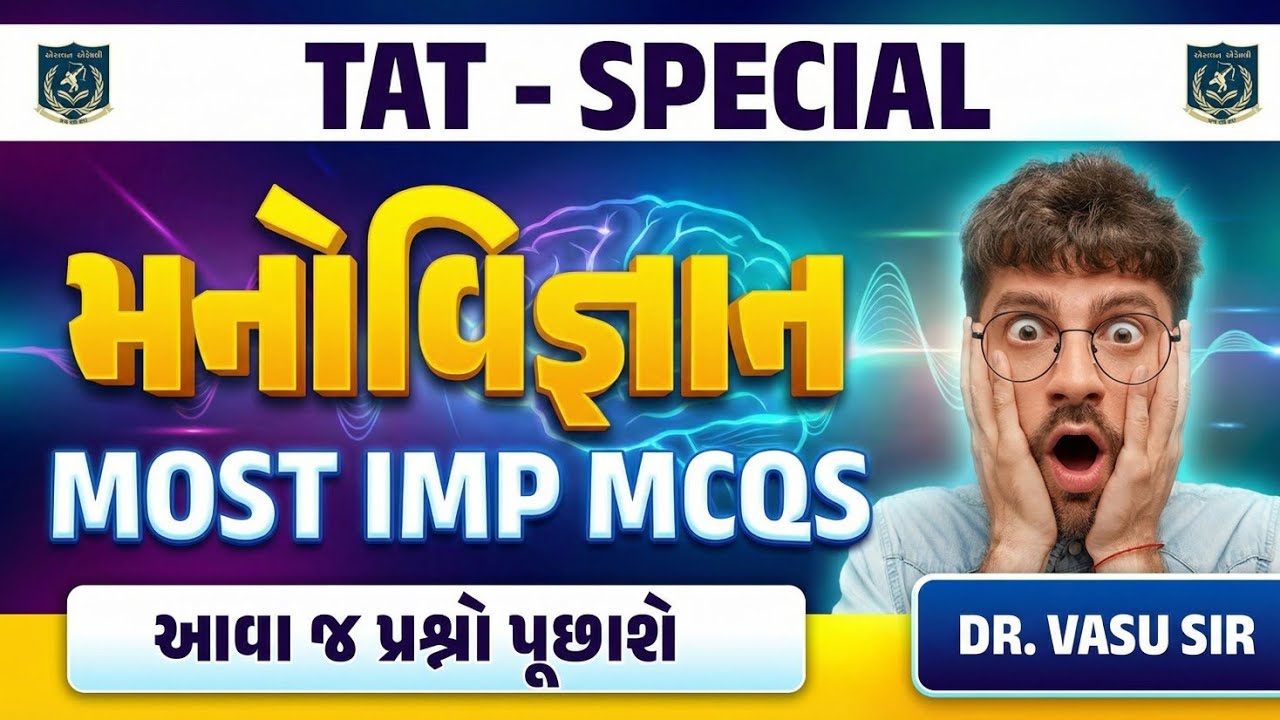 TAT | મનોવિજ્ઞાન |M0ST IMP MCQ | Dr. Vasu sir