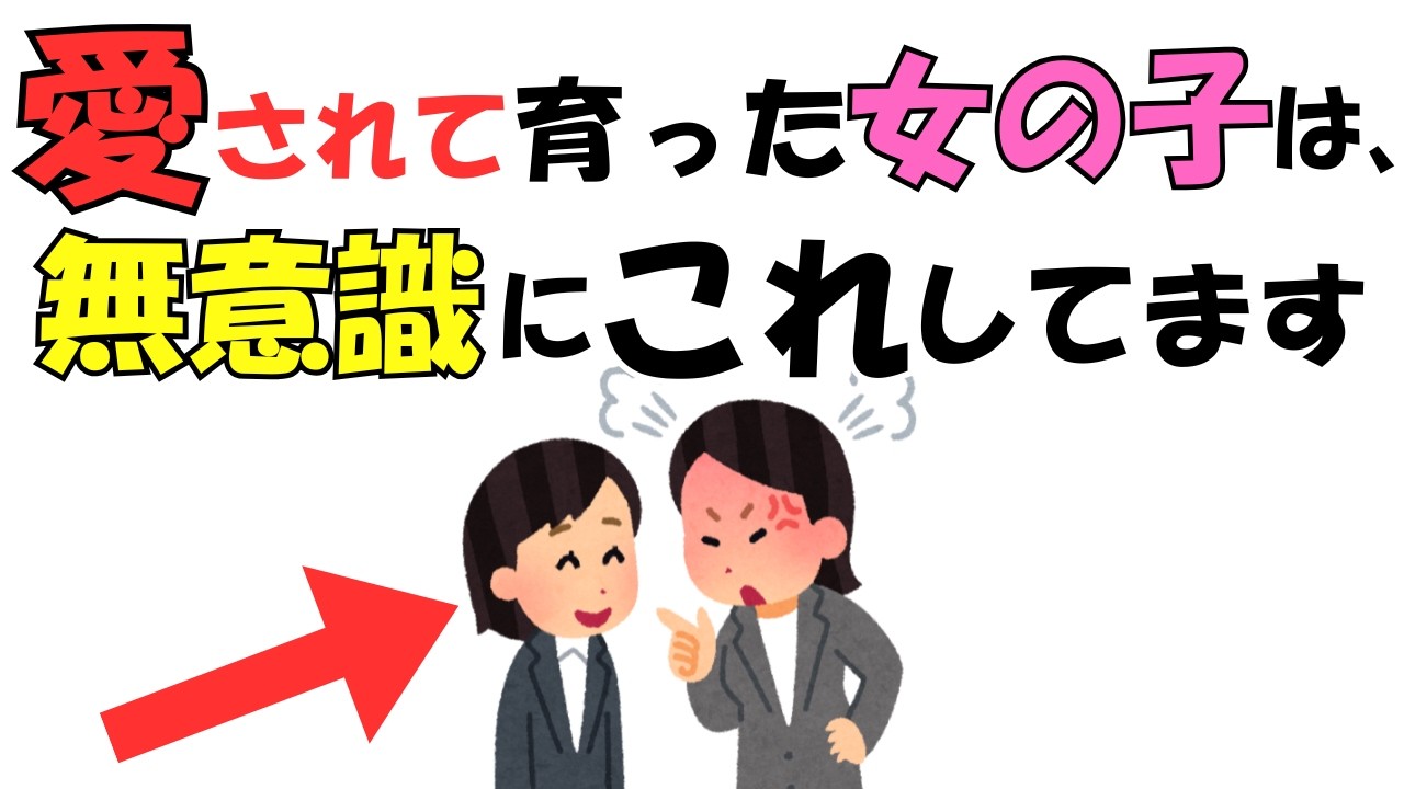 実はすぐ分かる…愛されて育った女の子のサイン７つ