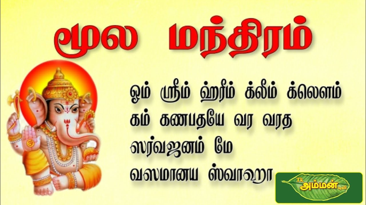GANAPATHI MOOLA MANTRA AND GAYATHRIMANTA