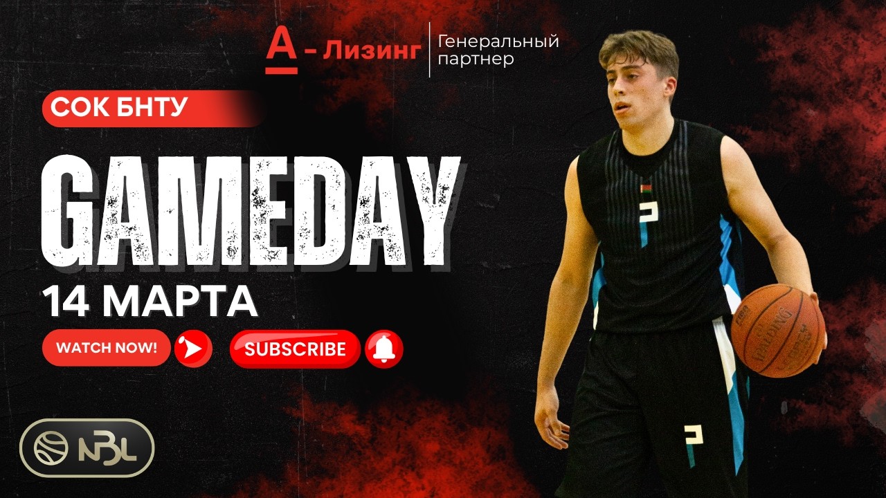 14 марта  2026. 20-ый сезон СК БНТУ Д3 #баскетбол нбл #баскетбол