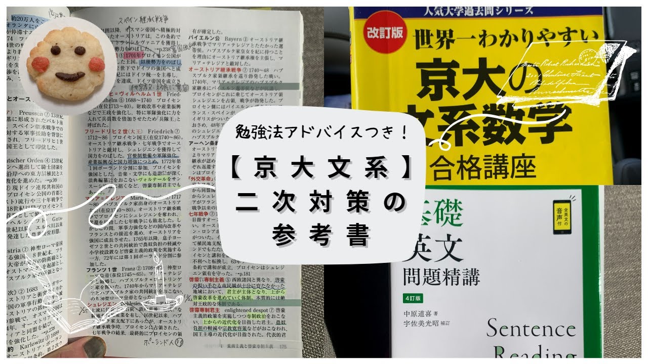 【京大文系】二次試験の勉強に使っていた参考書紹介