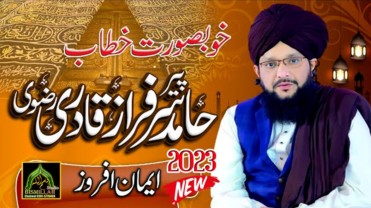 Allama Hamid Sarfraz Qadri Rizvi 2023 | Pir Hamid Sarfraz Best Bayan 2023 | New Taqreer Thoabahadur