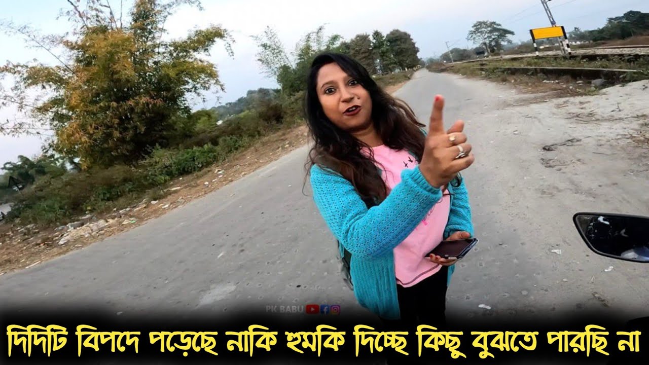 দিদিটি বিপদে পড়েছে নাকি হুমকি দিচ্ছে কিছু বুঝতে পারছি না || Motovlog || Pk Babu || 