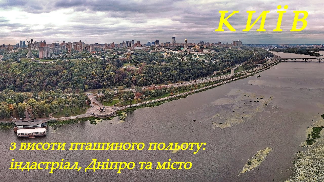 Київ з висоти пташиного польоту: індастріал, Дніпро та місто