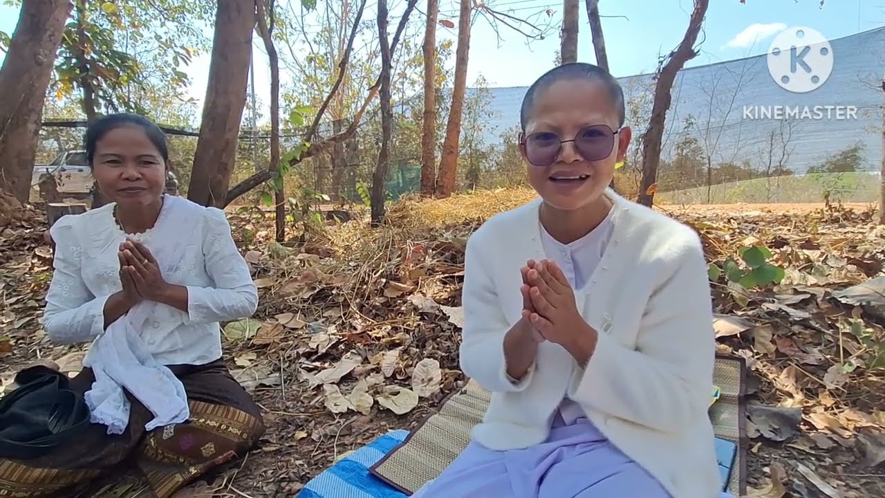 แม่ชีพิมพ์มาปฏิบัติธรรมที่วัดป่า.17 กุมภาพันธ์ ค.ศ. 2026