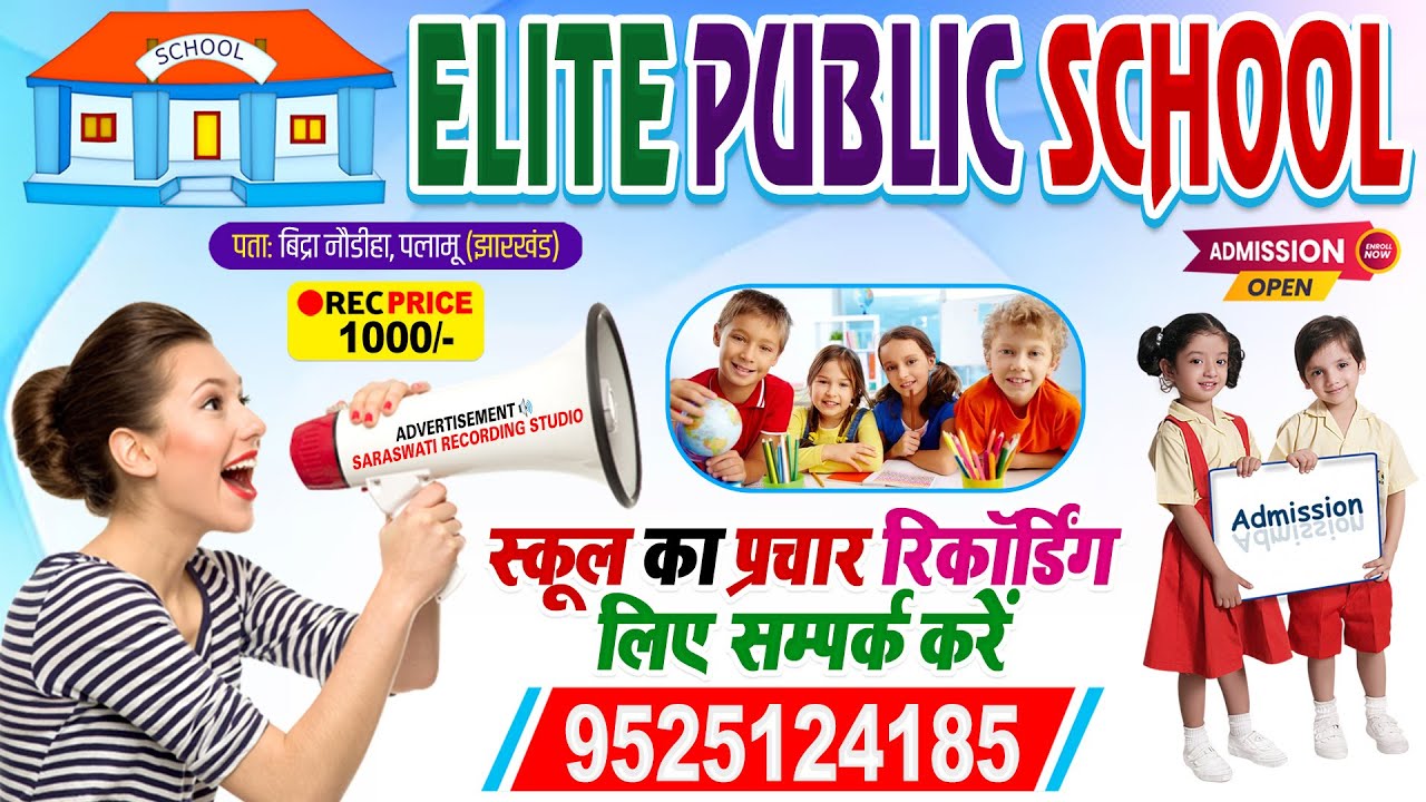 School Advertisement - Elite Public School #Jharkhand | स्कूल प्रचार ऑडियो | School Prachar Audio