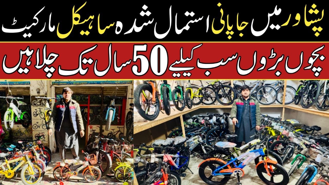 Imported Cycle Wholesale Market In Pakistan | Brand New Cycle | Second Hand Japani Cycle |