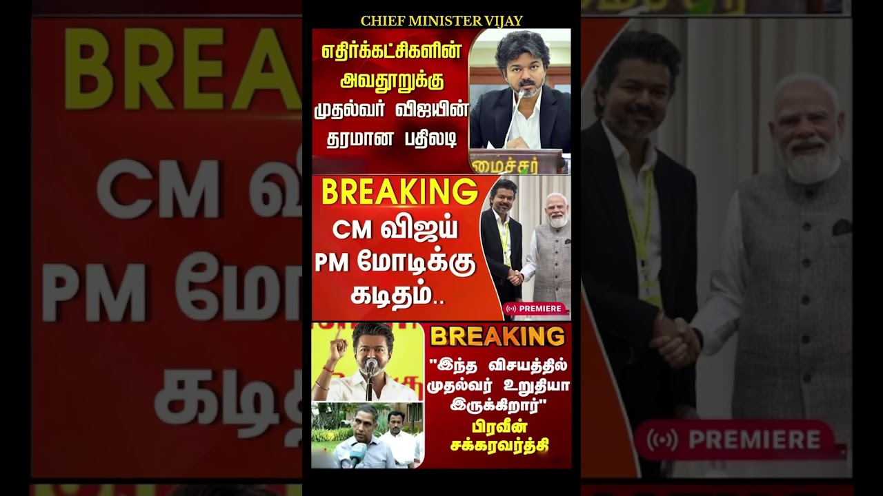 TVK Thalapathy vijay anna || #tvk#dmk#admk#congress#bjp#breakingnews#news#thalapathyvijay