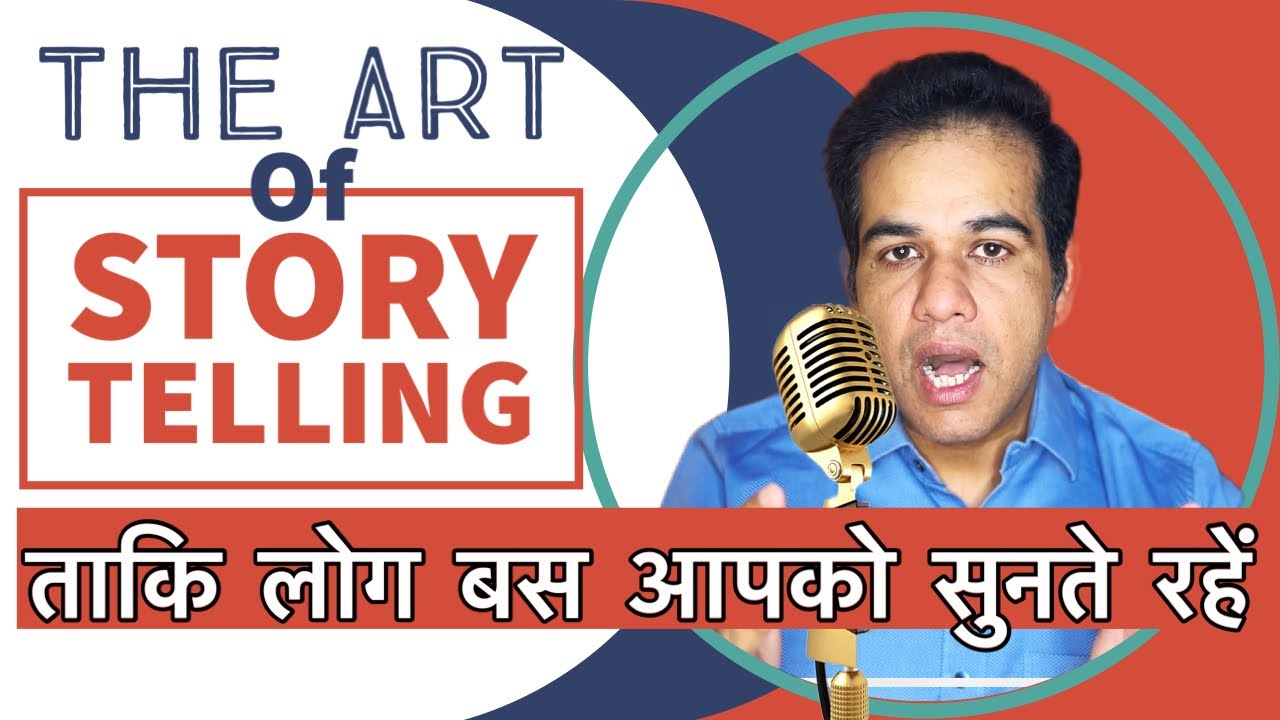 THE ART OF STORY TELLING IN HINDI | कहानी सुनाने की कला | किस्सागोई से लाखों कमाएं | BE STORY TELLER