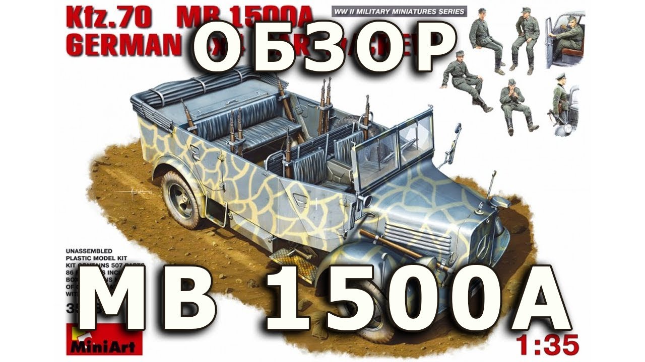Обзор модели немецкого автомобиля MB 1500A Kfz70 от Miniart в 1:35 (MB 1500A 1/35 review)
