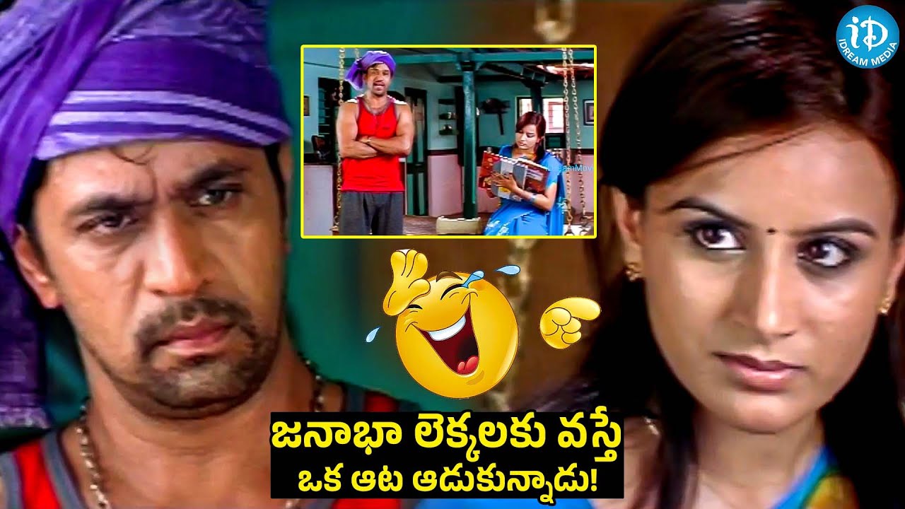 జనాభా లెక్కలకు వస్తే ఒక ఆట ఆడుకున్నాడు! | Arjun & Pooja Gandhi Comedy Scene | Arjun Latest Movie