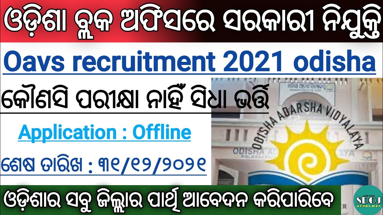Odisha Block Level Job Recruitment 2021 | OAVS Recruitment 2021 odisha | Odisha Job
