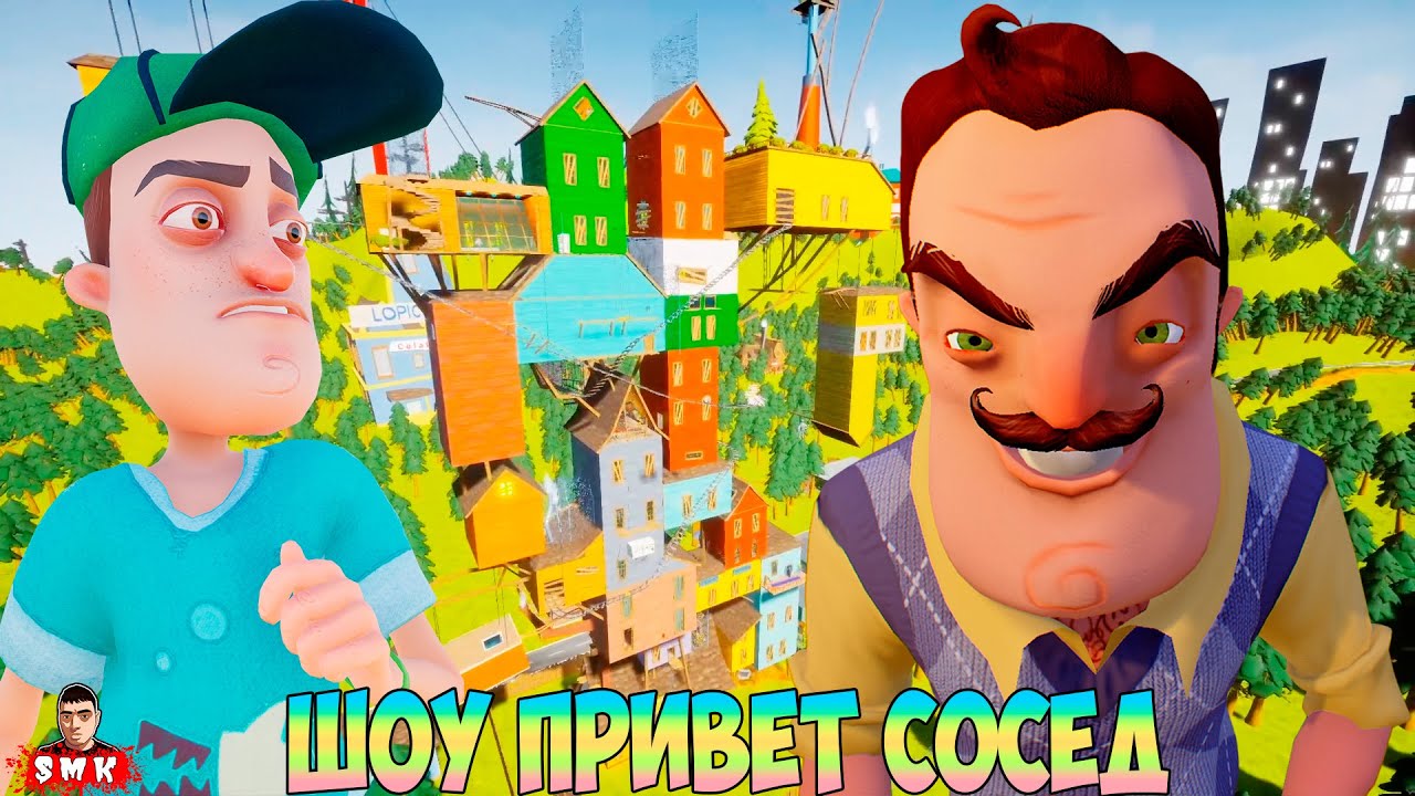 ШОУ ПРИВЕТ СОСЕД!САМОЕ ДЛИННОЕ ВИДЕО НА КАНАЛЕ!HELLO NEIGHBOR ПОЛНОЕ ПРОХОЖДЕНИЕ МОДА HELLO TIMOTHY!