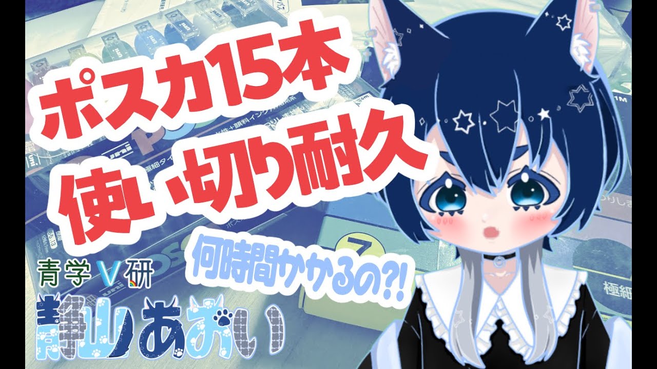 【実写配信】討伐本数０！悪夢再び……【青学V研 / 静山あおい】