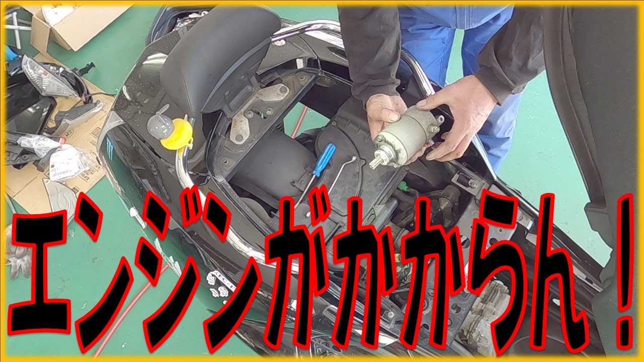 セルモーターが回らん！？ ヤマハ マグザム SJ17J スターターモーターOH 広島市 東区 戸坂でマグザムの修理は戸坂モータース