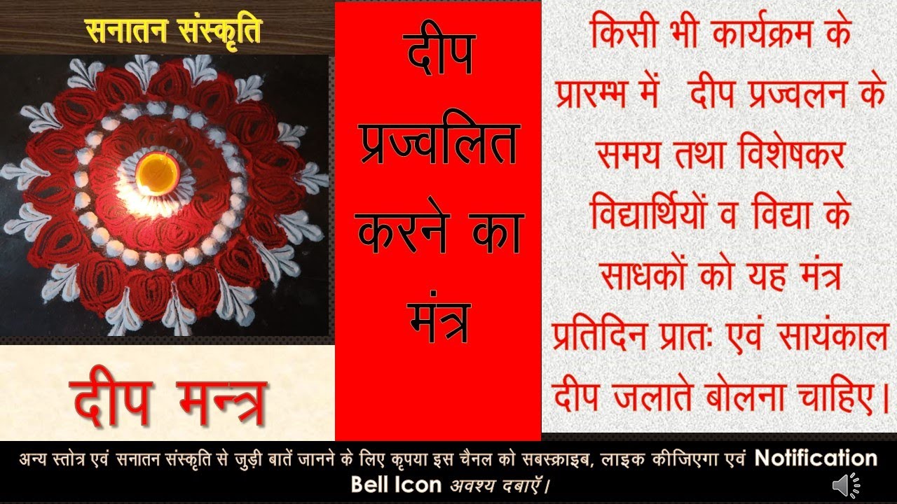 #दीपमंत्र (#वेदमंत्र सहित) - डॉ. संजय गुरुरानी , #DeepJyoti ParamJyoti Deep Jyoti.. janardanah