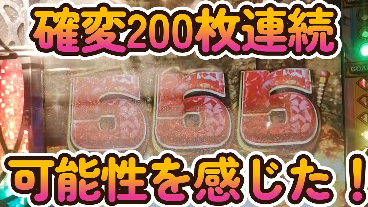 【フォーチュントリニティ】確変で200枚連続獲得！JPなしでも可能性を感じた瞬間🔥