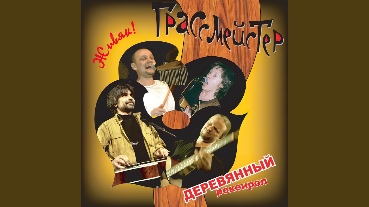 Очки-тапочки (Live)