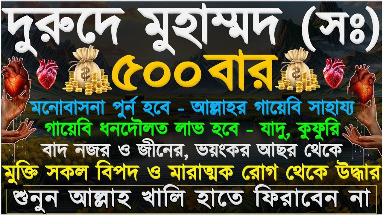 এই আমল ভাগ্য খুলে দিবে: কোটি টাকার মালিক হবেন: ঘরে বৃষ্টির মতো টাকা আসবে : কঠিন গুনাহ মাফ হয়ে যাবে