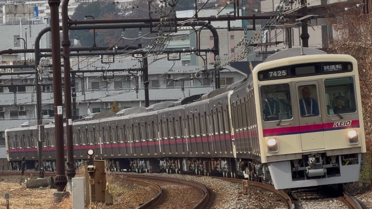 【4K高画質】【7425F２両  若葉台工場出場試運転（全重検）復路】京王7000系7425編成＋9000系9706編成（伴走車）が京王永山駅2番線を発着するシーン（試9108レ）2025.12.2