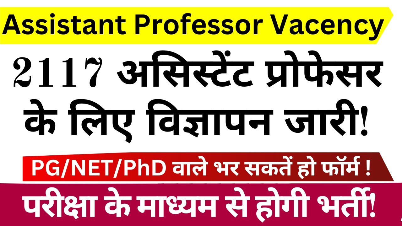 2117 Assistant Professor Recruitment Notification for PG/NET/JRF/PhD qualified students  | ugc net |
