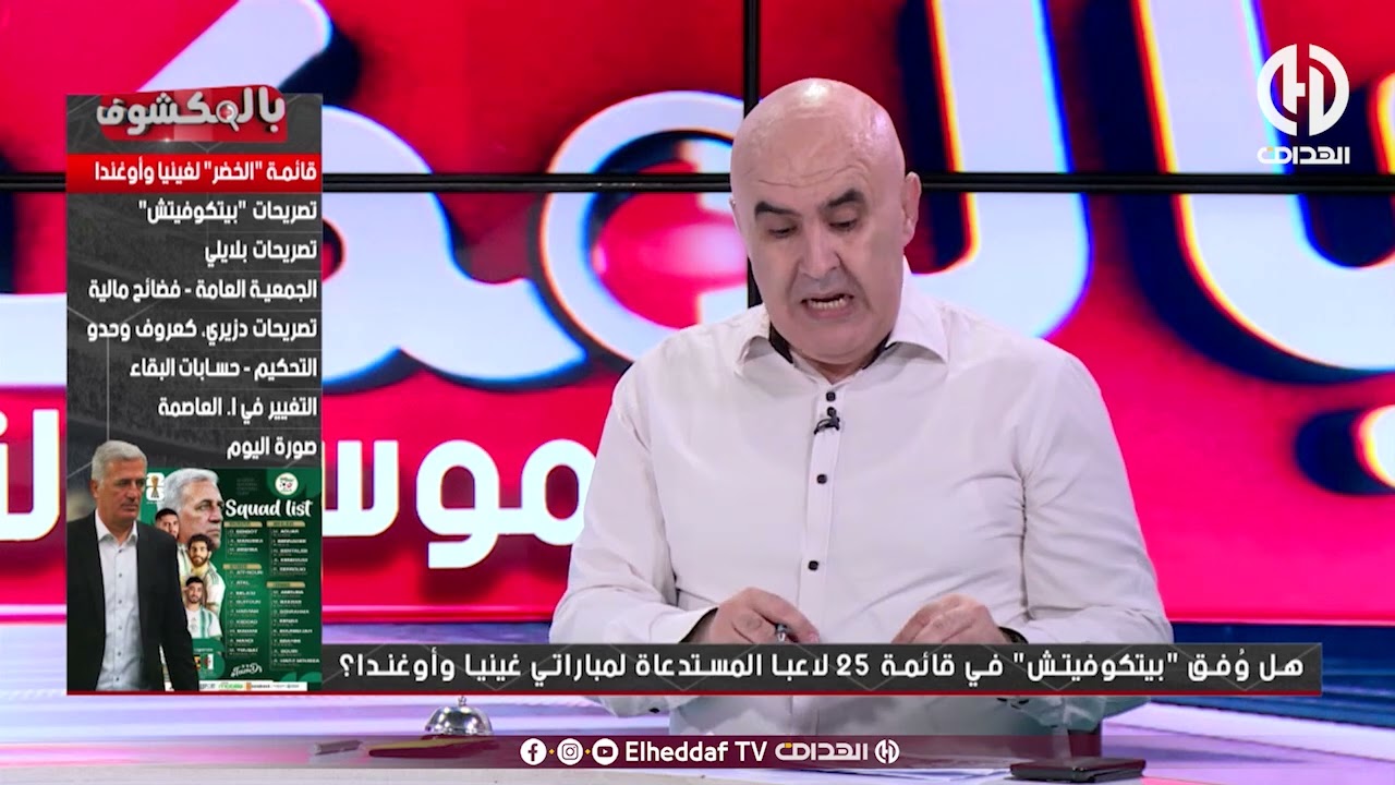 شاهد... نقاش ساخن في بلاطو بلمكشوف حول قائمة الخضر لـ مبارتي غينيا و أوغندا