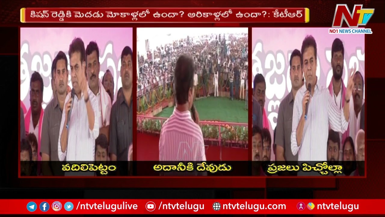 Minister KTR Hot Comments On Revanth Reddy And Kishan Reddy | Ntv
