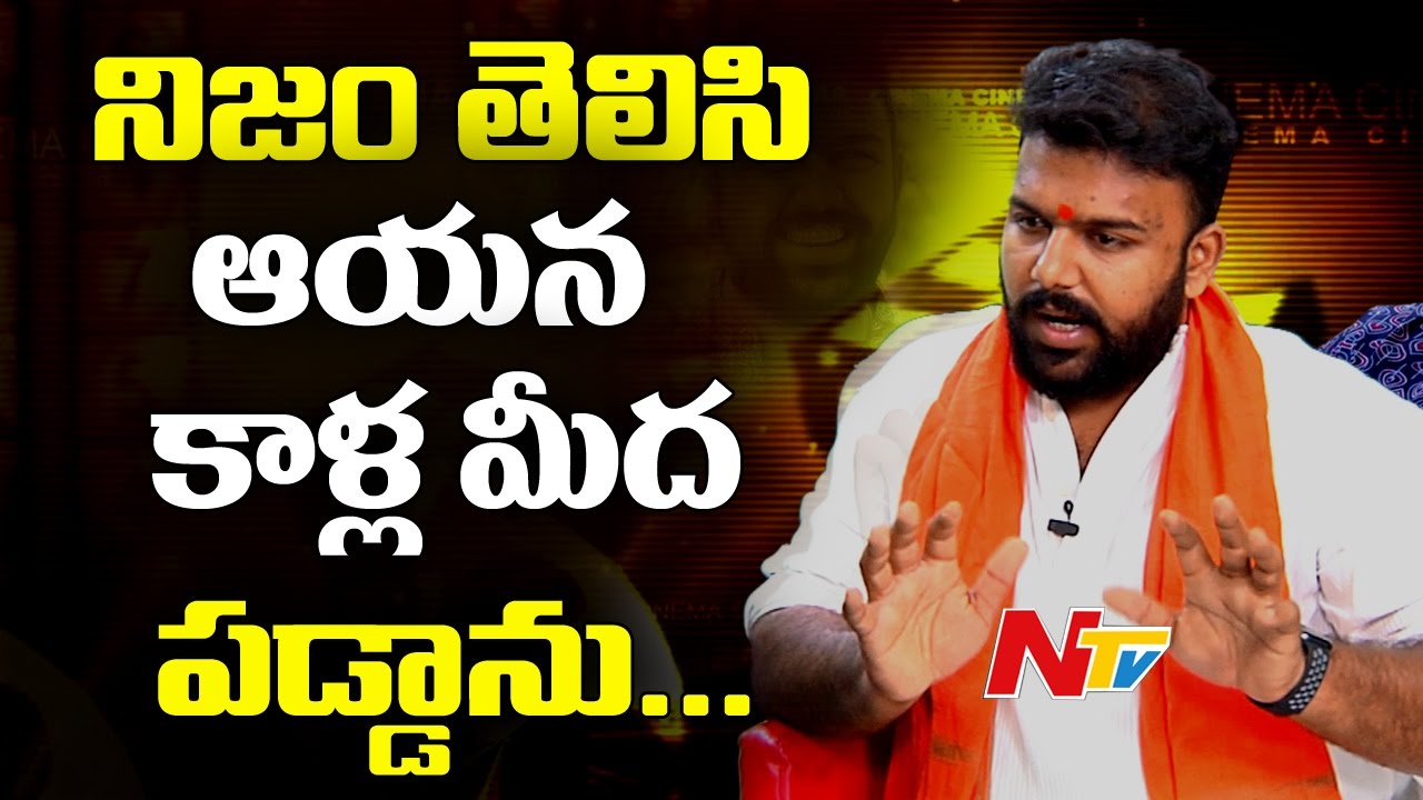Tharun Bhascker Emotional Words About His Father || NTV