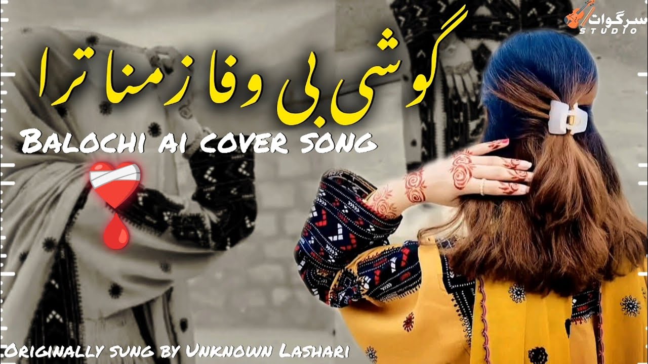 Goshi Bewafa Zmana Tara | Emotional Balochi Song | Sargwath Studio