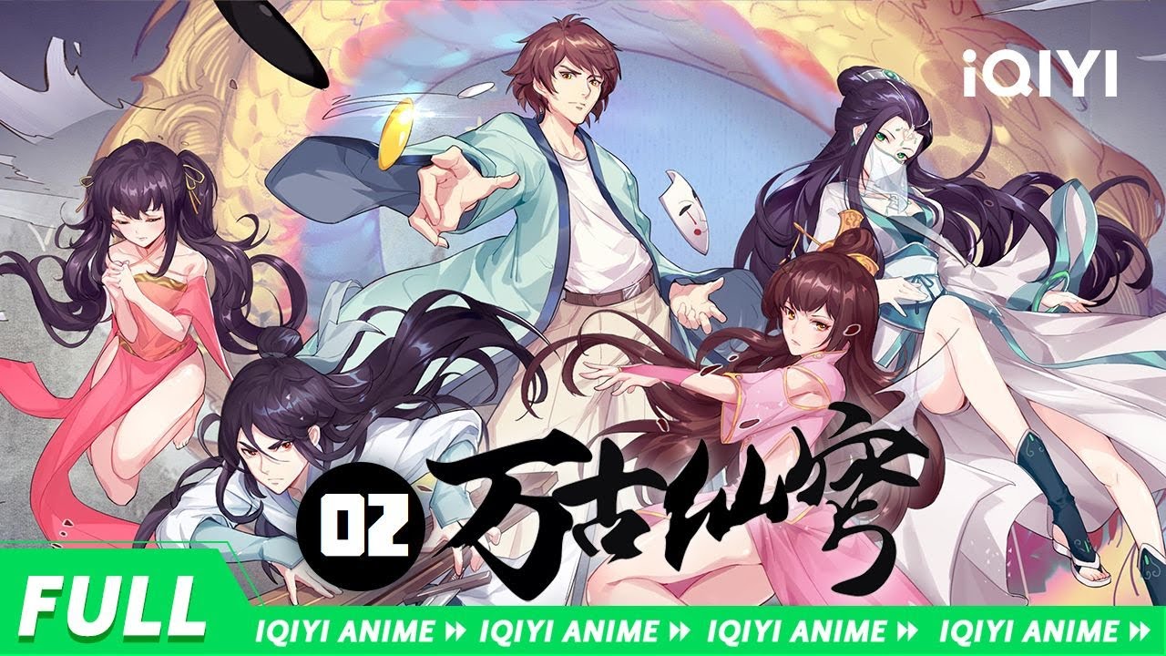 【Multi Sub】《万古仙穹4》EP2：婉儿仙子助古海斗王神【欢迎订阅 爱奇艺动漫站】