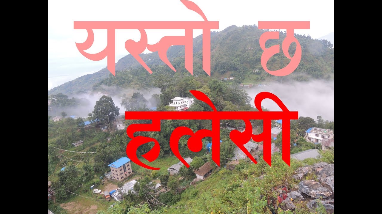 Halesi, Khotang- venerated site of Hindu and Buddhist pilgrimage । हलेसी खोटाङ।