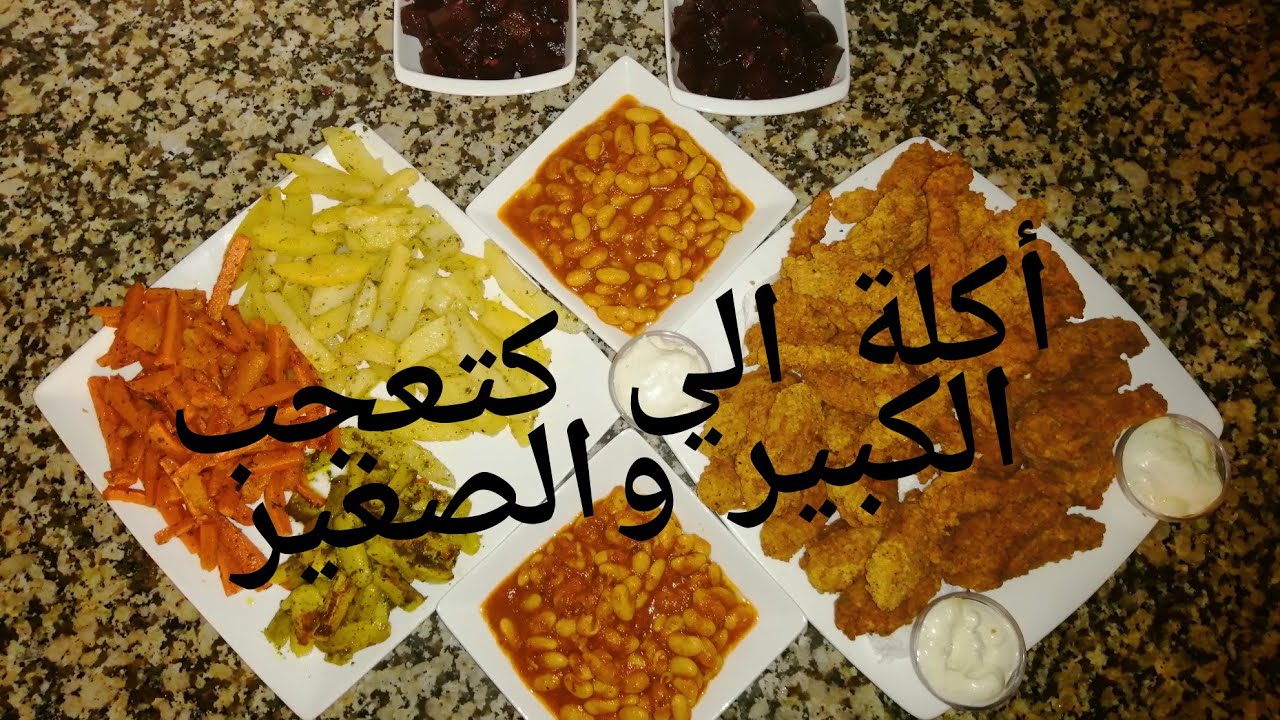 أروع وأسهل جناوح دجاج بحال كنتاكي؛ وخضيرة مسوطية؛ واللوبية كريني ..غذاء فمتناول الجميع❤❤