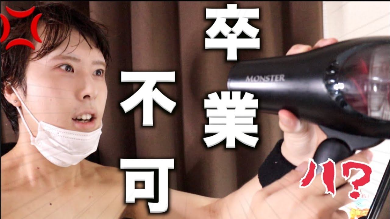 卒業できないことが決定した大学生が大学にブチギレてる一部始終が流出www