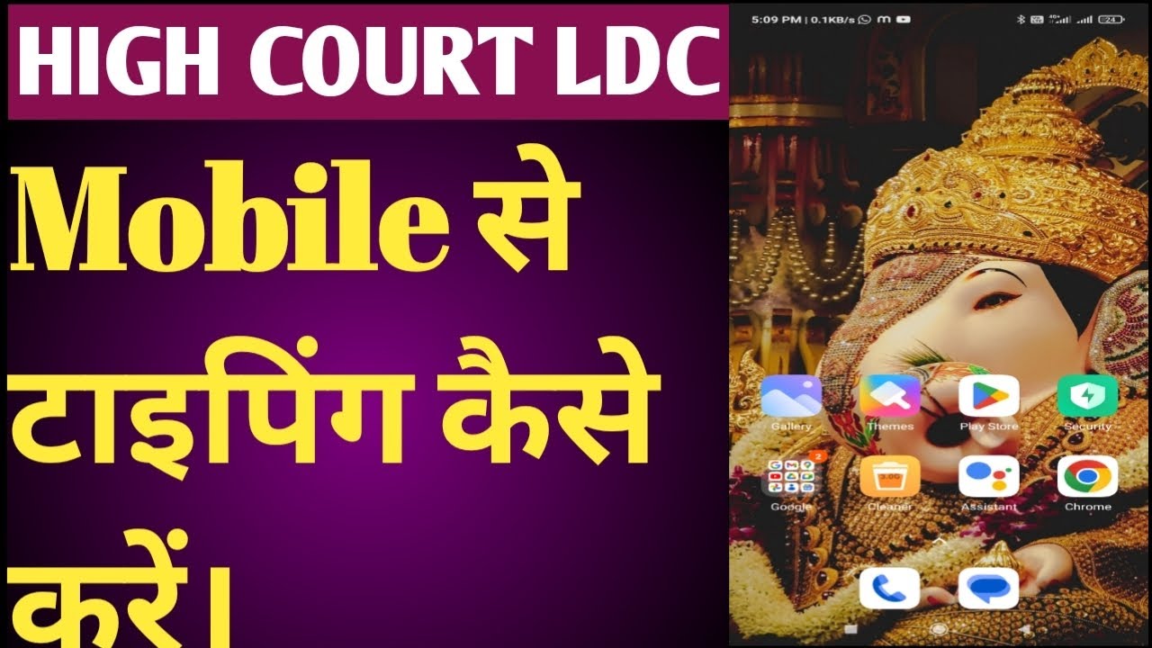 Phone Se Typing Kaise Kare || High Court LDC Typing || Typing Test