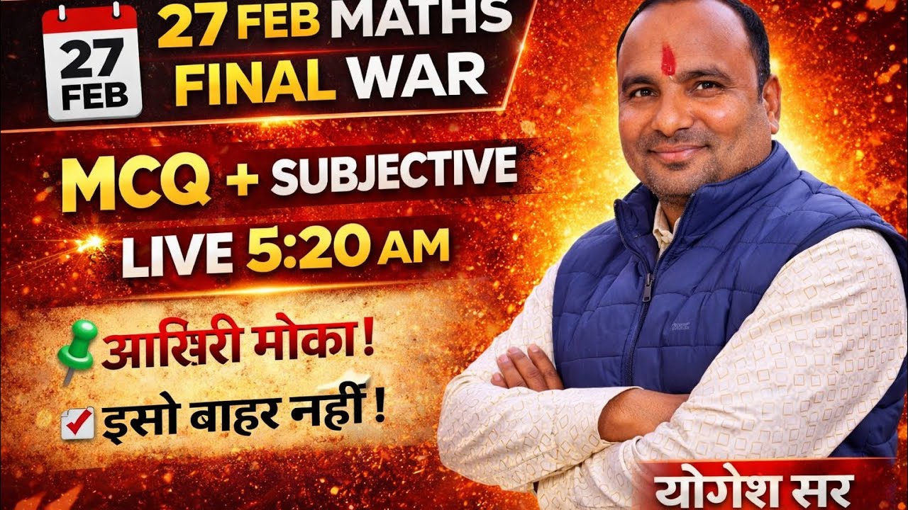 आज सुबह 5:20 LIVE|27 फरवरी गणित पेपर की आखिरी तैयारी|MCQ + Subjective धमाका 💥