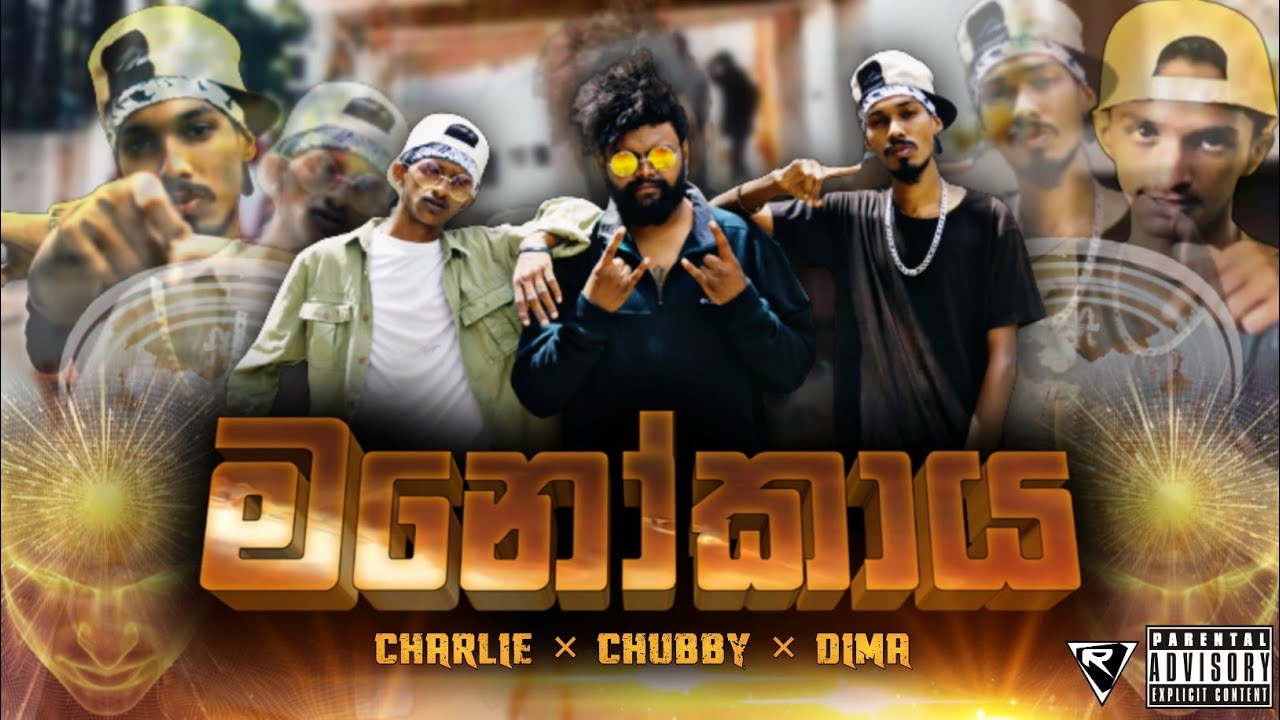 Manokaya (මනෝකාය) Dima X Charlie FT. Chubby   Official Music Video 2022