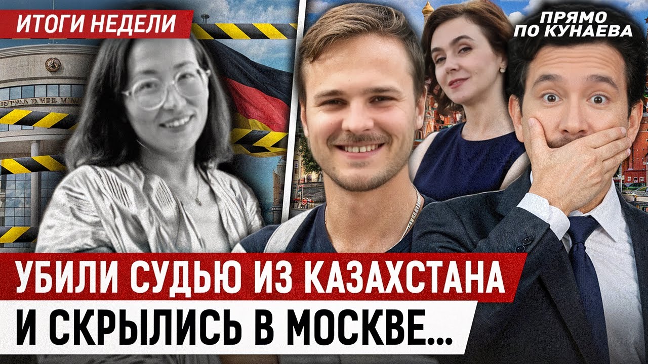 Почему подозреваемые в убийстве Айгуль на свободе? Арест им не светит?