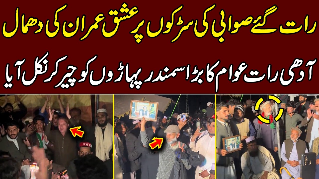 🔴LIVE  |  PTI Resumes Protests in Swabi | Terrifying Scenes Late night | PTI DHARNA LIVE