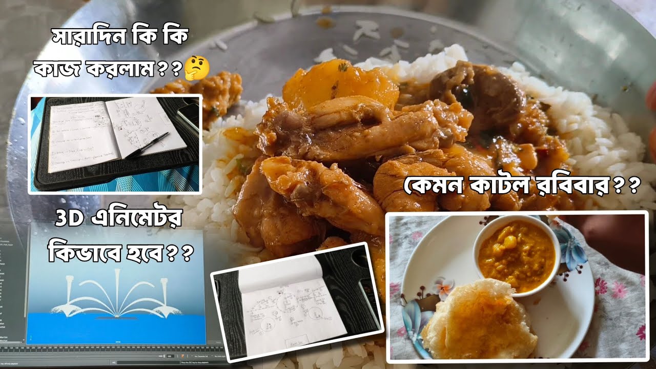 3D এনিমেটর কি করে হবে?? 🤔 || কেমন কাটলো আমার রবিবার ? 🤤 | সারাদিন কি কি করলাম | Vlog No 5 #dailyvlog