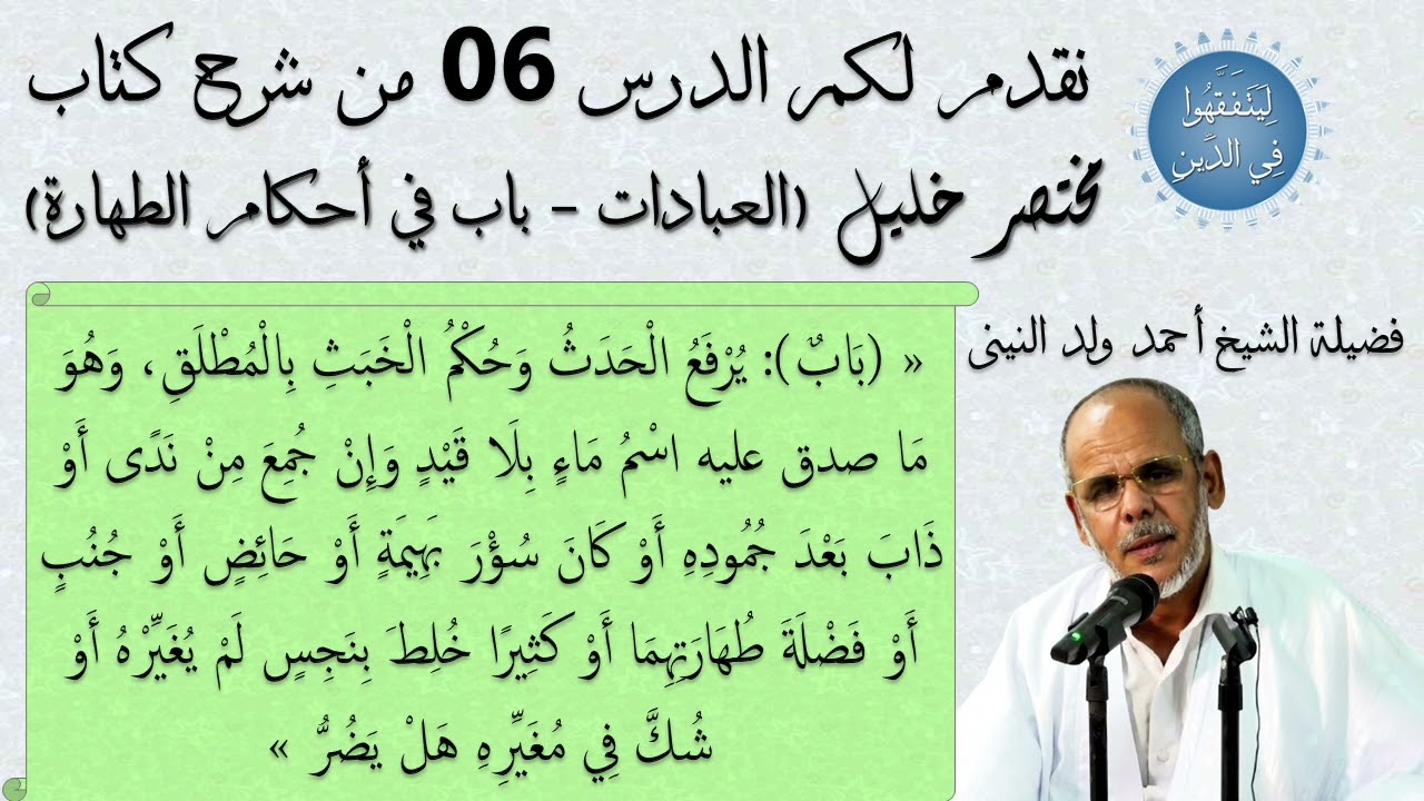 شرح مختصر خليل 06 