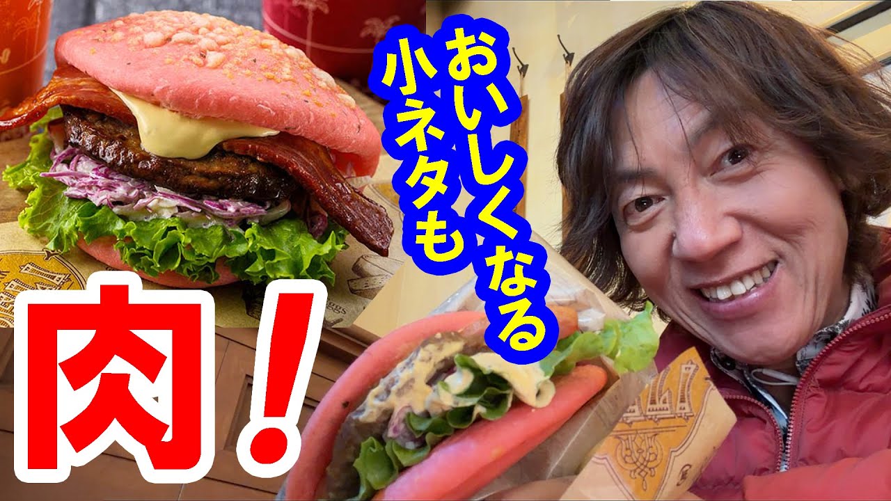 食べてみた／ハンバーグ×ベーコンで肉の暴力バーガー（2026-01 東京ディズニーシー／ニューヨーク・デリ）