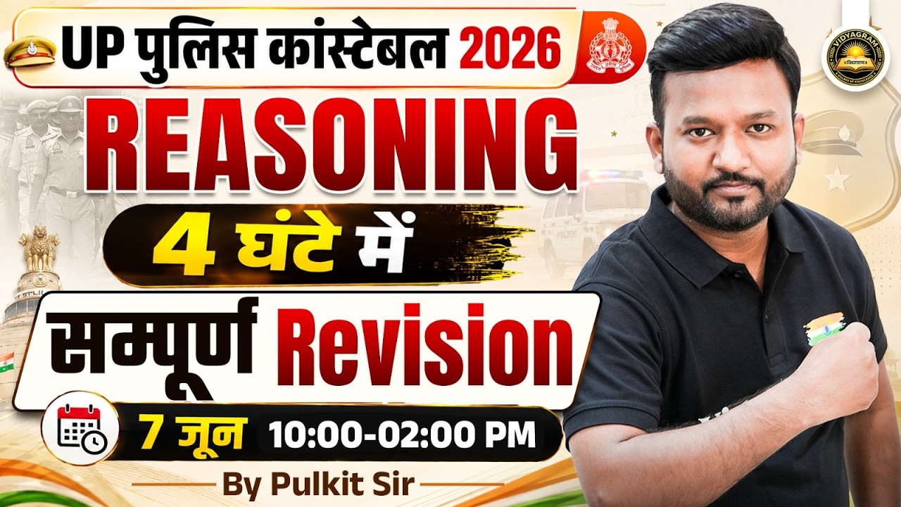 UP Police Constable Reasoning Marathon | 4Hour UP Police Reasoning Revision Class | By Pulkit Sir