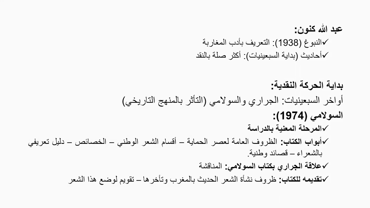 الحركة النقدية حول الشعر المغربي الحديث، د. عبد الغني حسني