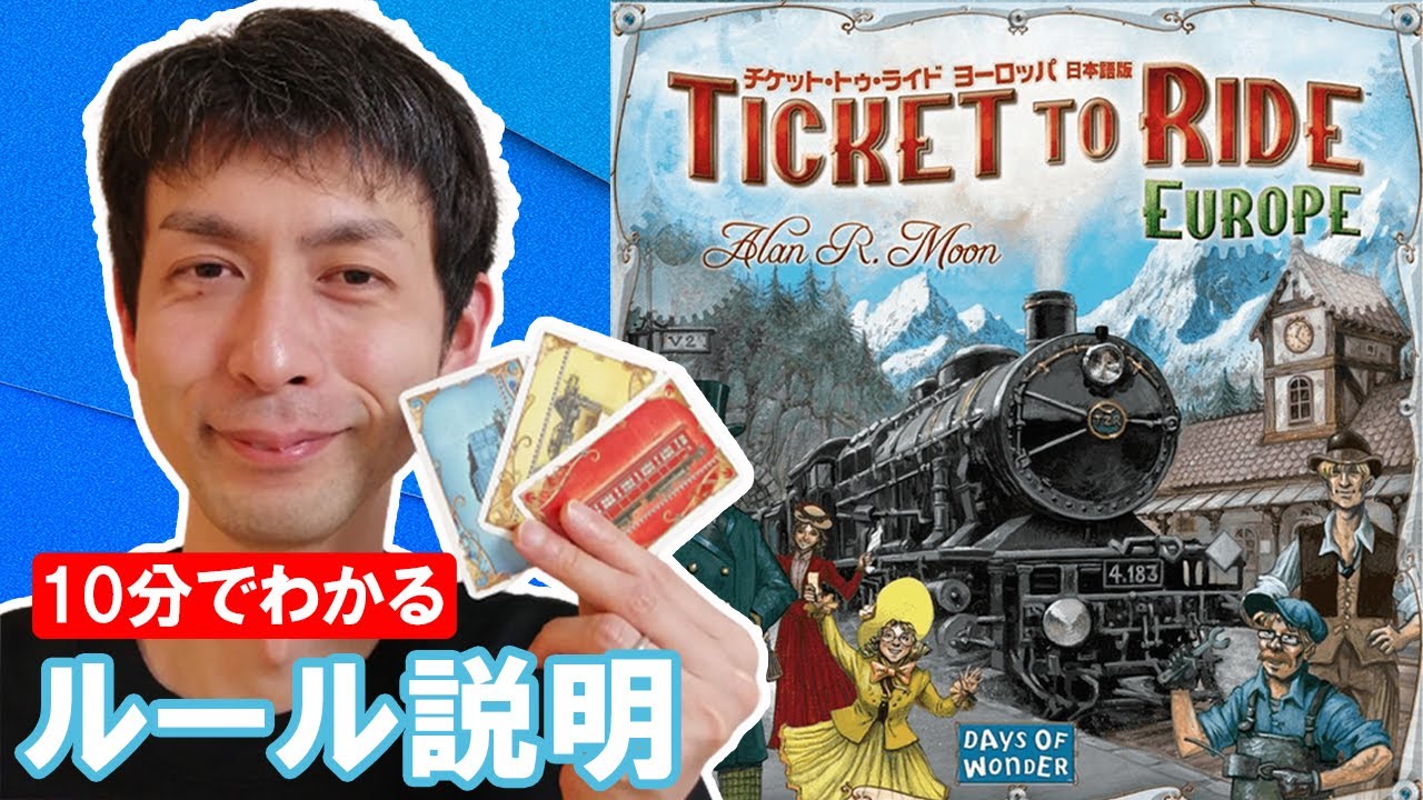 【チケット・トウ・ライドヨーロッパ】遊び方ルールを説明！ボードゲームインスト動画！！64